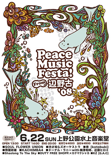 Peace Music Festa!辺野古'08 @上野公園水上音楽堂